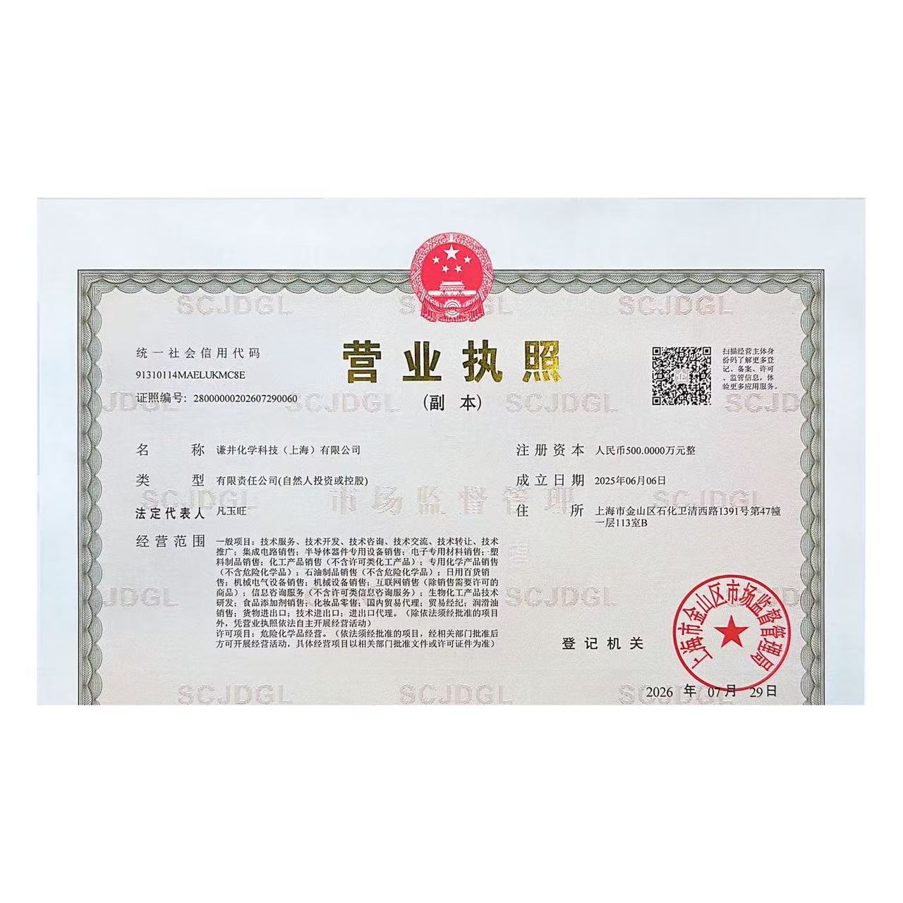 营业执照